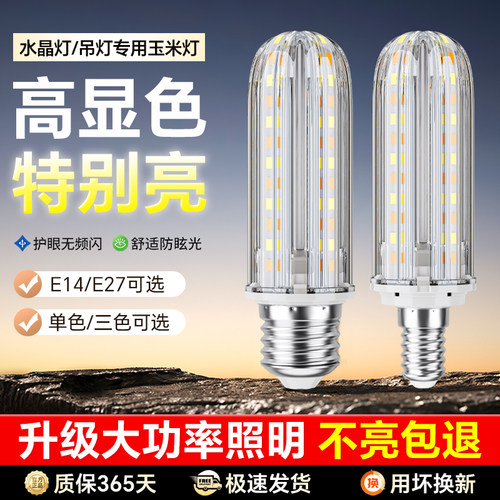 LED灯泡玉米灯家用e27螺纹e14螺口节能灯暖白三色光照明吊灯光源