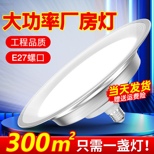 led螺口工矿灯飞碟灯e27三防灯泡大功率超亮厂房工厂车间仓库吊灯