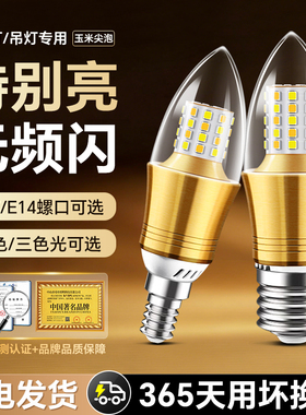 LED蜡烛灯泡e14小螺口尖泡7W9W12W水晶吊灯光源家用节能超亮灯泡