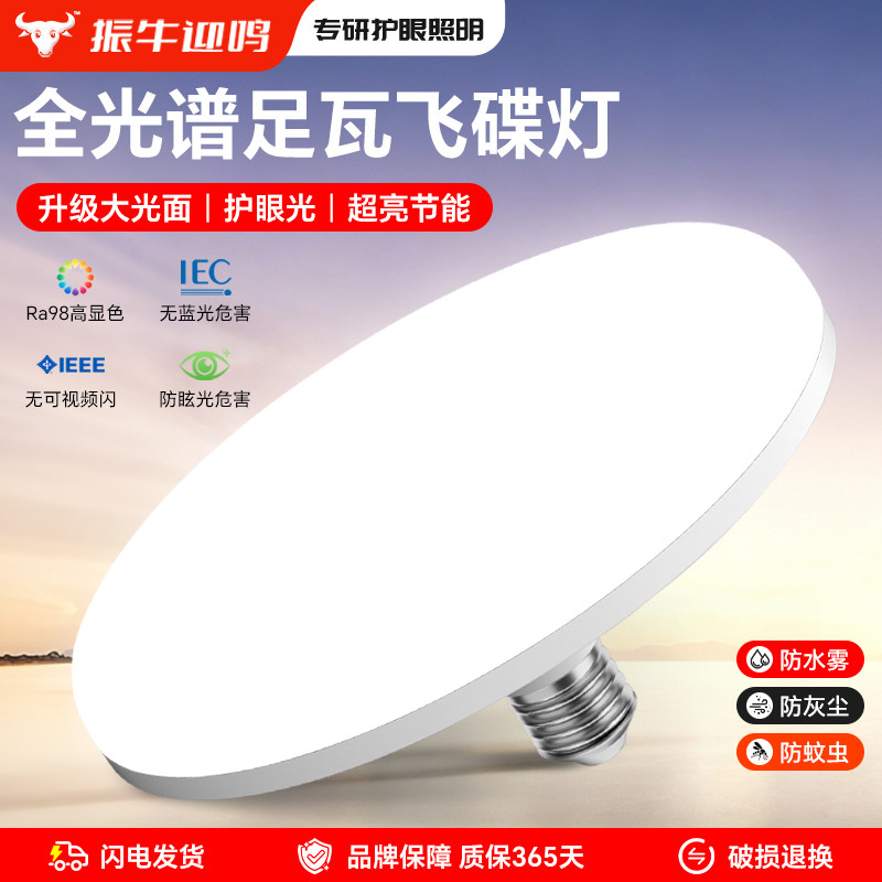 高显护眼飞碟灯家用客厅led大功率超亮节能三色变光e27螺口灯泡图片