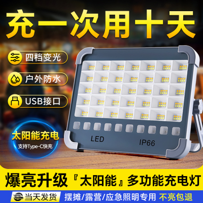 充电照明灯户外露营灯长续航大面积照明灯停电家用磁吸摆摊夜市灯