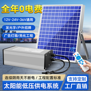 太阳能供电系统24V灯带12V广告牌发光字灯箱电源发电充电板蓄电池