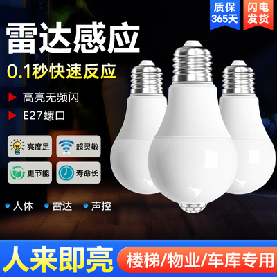 红外线人体感应灯楼道过道走廊楼梯灯雷达智能声控声光控感应灯泡