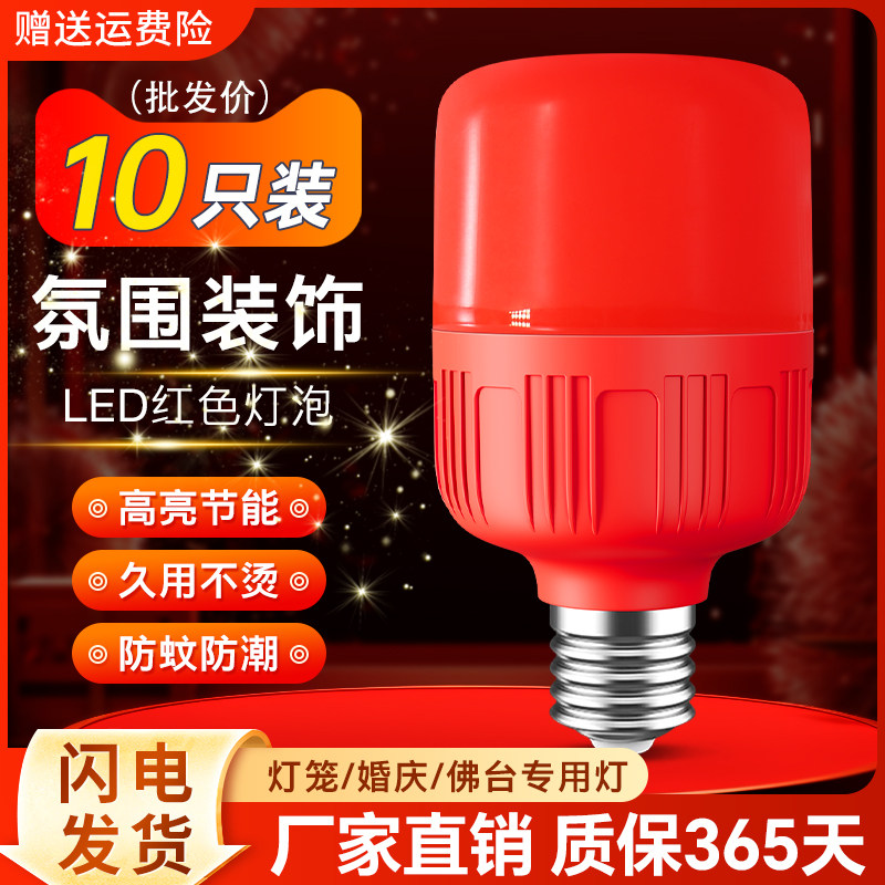 红色led灯泡喜庆灯笼神台长明氛围灯e27螺纹螺口节能家用球泡灯