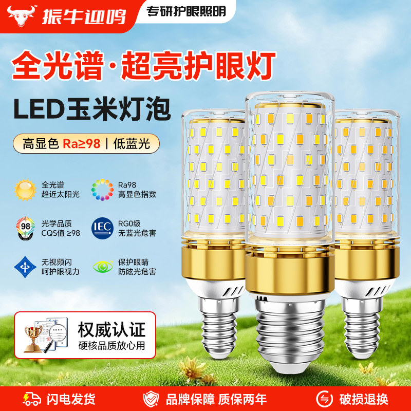 全光谱led玉米灯泡节能e14螺口E27螺旋家用酒店三色变光超亮灯泡图片