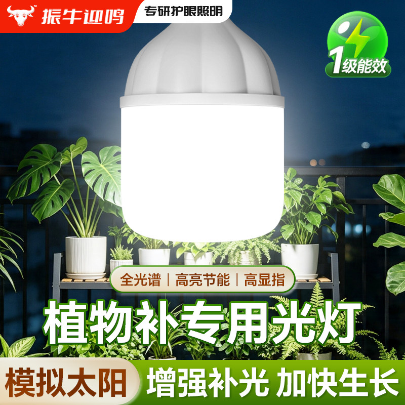 全光谱植物生长灯泡仿太阳光阳台室内盆栽绿植补光灯E27螺口灯泡图片