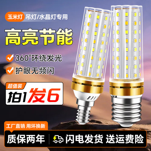 LED灯泡玉米灯家用节能超亮e27螺纹e14螺口暖白三色变光水晶吊灯