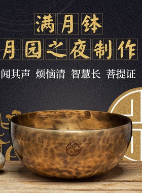 藏村颂钵佛音碗静音瑜伽梵音碗尼泊尔手工铜磬钵盂摆件满月钵