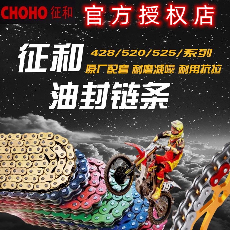 征和428 520 525HO HX SX UX升级加厚耐磨静音摩托车彩色油封链条