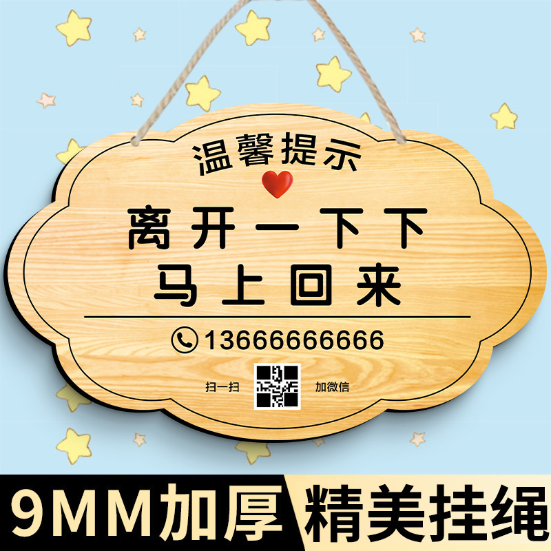 马上回来提示牌有事外出挂牌暂时离开告示牌临时有事离开一会儿指