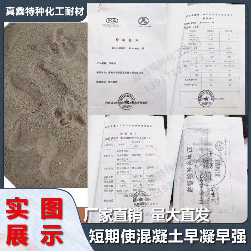 混凝土早强剂防冻剂粉状速凝剂建筑工程抢修用低温可施工速凝快干