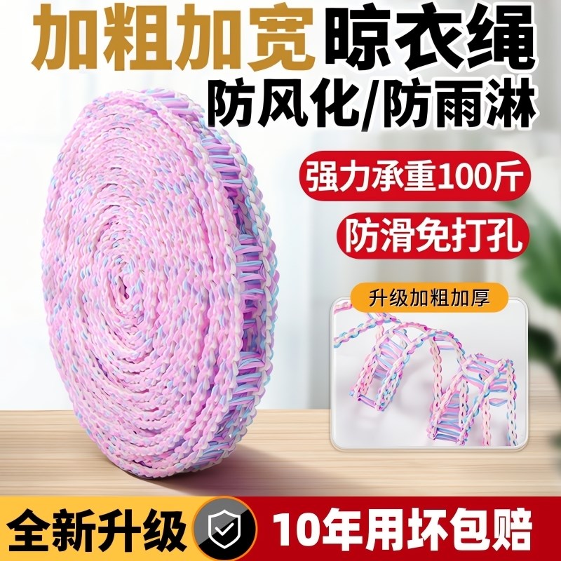晾衣绳室内户外晒被子加粗免打孔防风防滑挂凉衣绳子旅行旅游承重