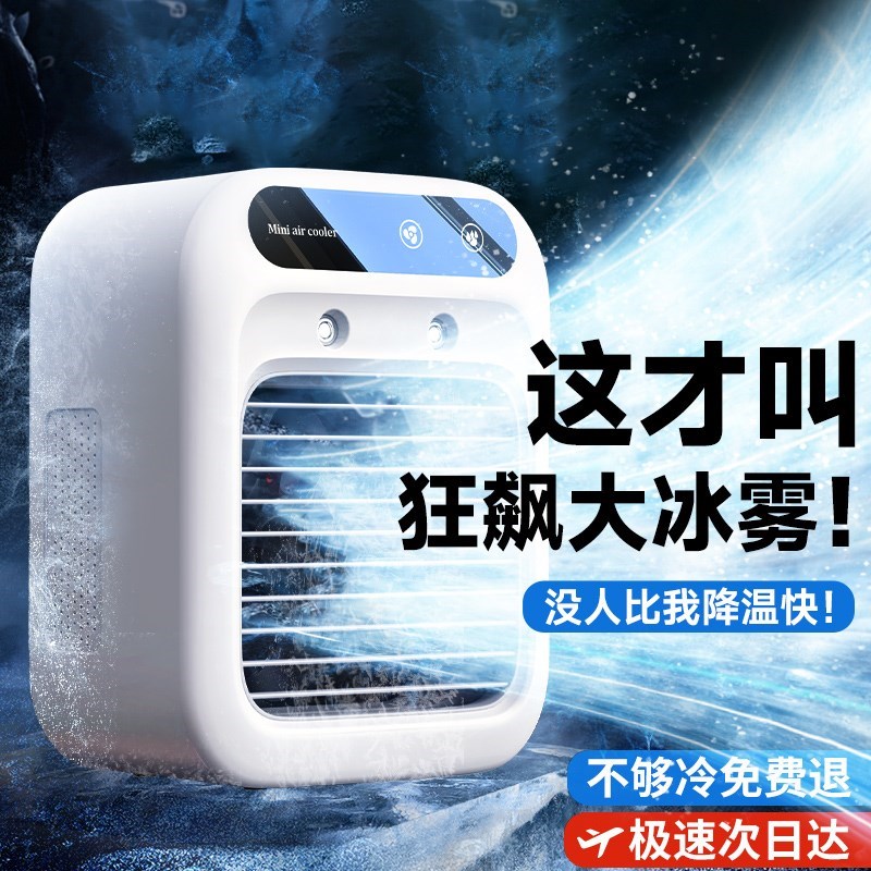 空调扇小型冷风机2024新款卧室家用迷你室内小空调制冷宿舍桌面