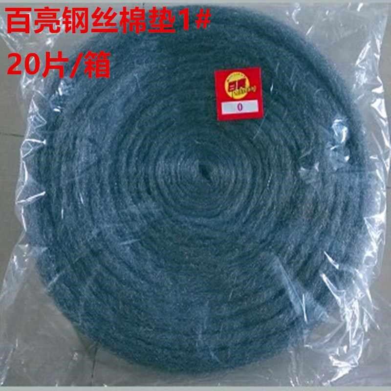1B百亮钢丝棉球1号抛光垫大理石0棉抛光B百亮钢丝棉1号百亮钢爆款
