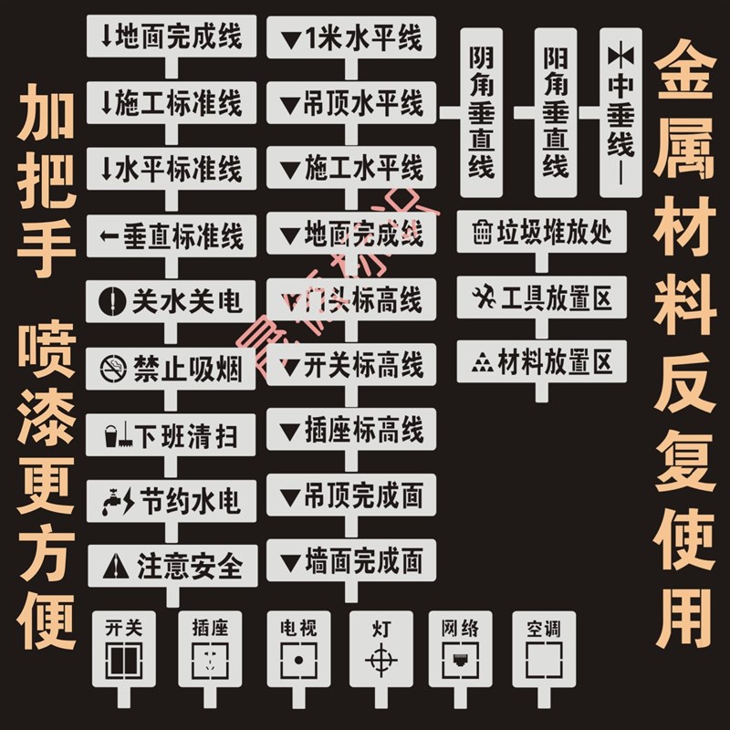 家装修镂空字板喷漆模板施工地水电标识牌定位放样放线定制加把手