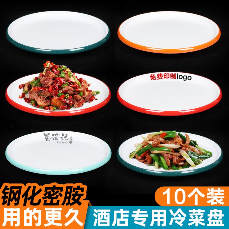 炒菜盘子密胺饭店餐厅配菜盘商用圆形凉菜热菜盘平盘圆盘仿瓷