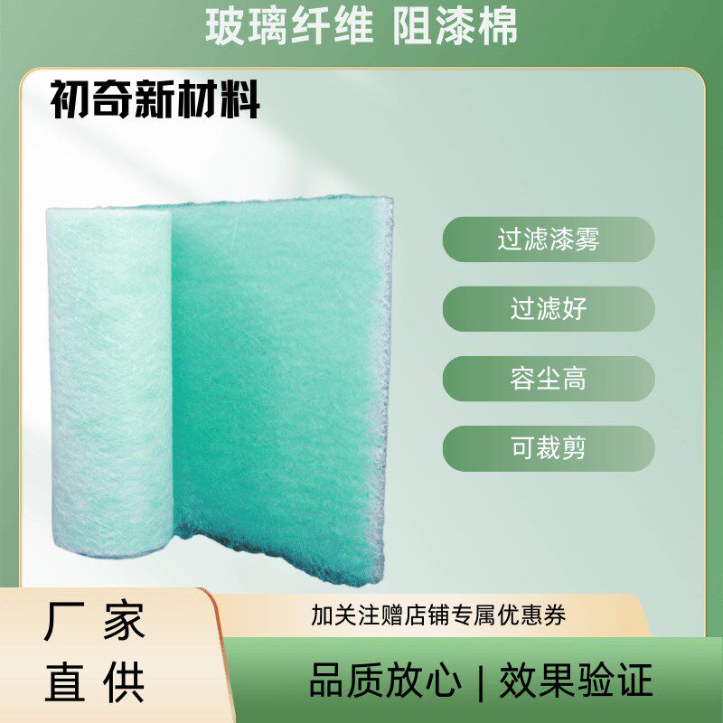 烤漆房过滤棉地棉底棉uv光氧玻璃纤维漆雾毡喷漆房阻漆棉油漆过滤