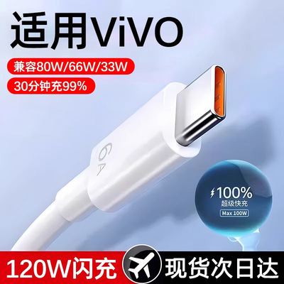 超级快充vivo数据线原装正品