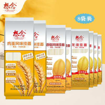 想念鸡蛋面+香菇面+龙须面8袋