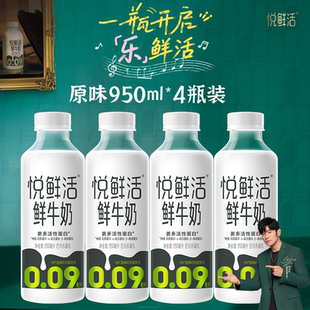 君乐宝悦鲜活鲜牛奶950ml 新鲜顺丰极速配送 4低温鲜奶
