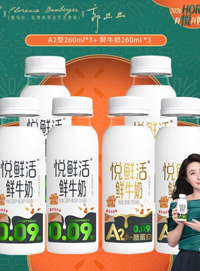 君乐宝悦鲜活低温鲜牛奶A2型260ml*3+260ml*3 新鲜顺丰 极速配送