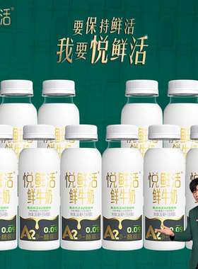 君乐宝悦鲜活低温鲜奶A2型260*10瓶装日期新鲜顺丰包邮