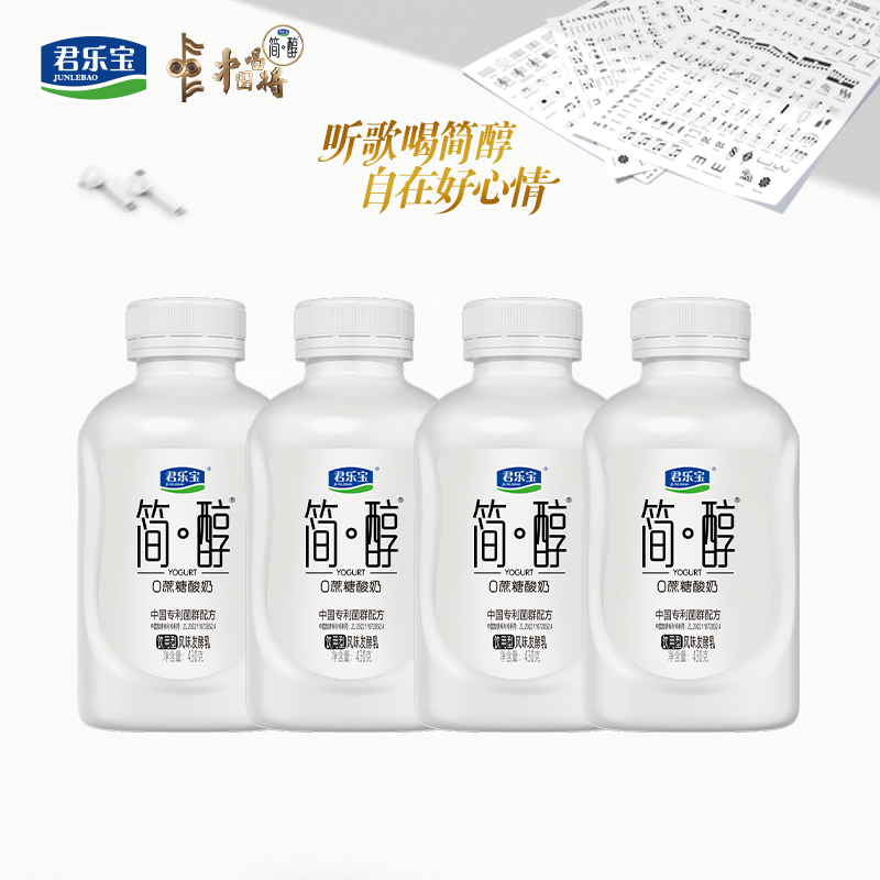 君乐宝简醇0蔗糖酸奶10种乳酸菌千亿活菌顺顺桶吨吨桶430g*4桶