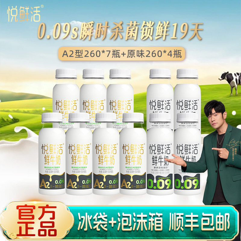 君乐宝悦鲜活鲜牛奶A2型260ml*7瓶+260ml*4瓶装营养早餐奶低温奶a