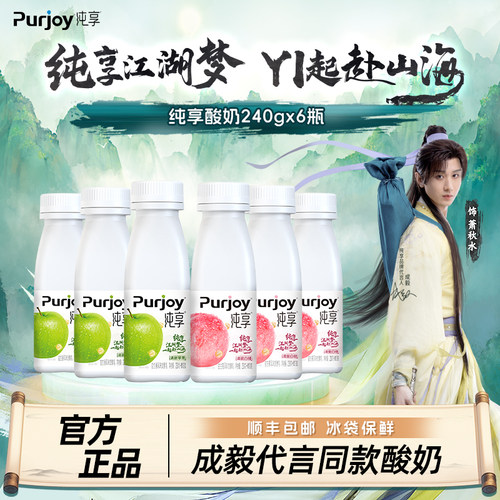 【纯享X赴山海联名款】纯享酸奶苹果味/白桃味240g多组合自由选择
