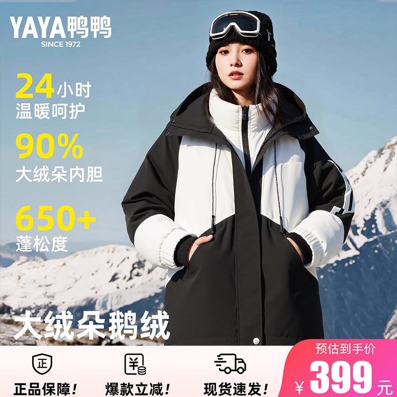 鸭鸭三合一冲锋衣鹅绒羽绒服女