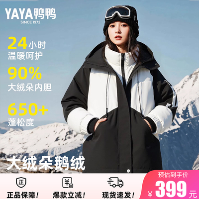 鸭鸭三合一冲锋衣鹅绒羽绒服女