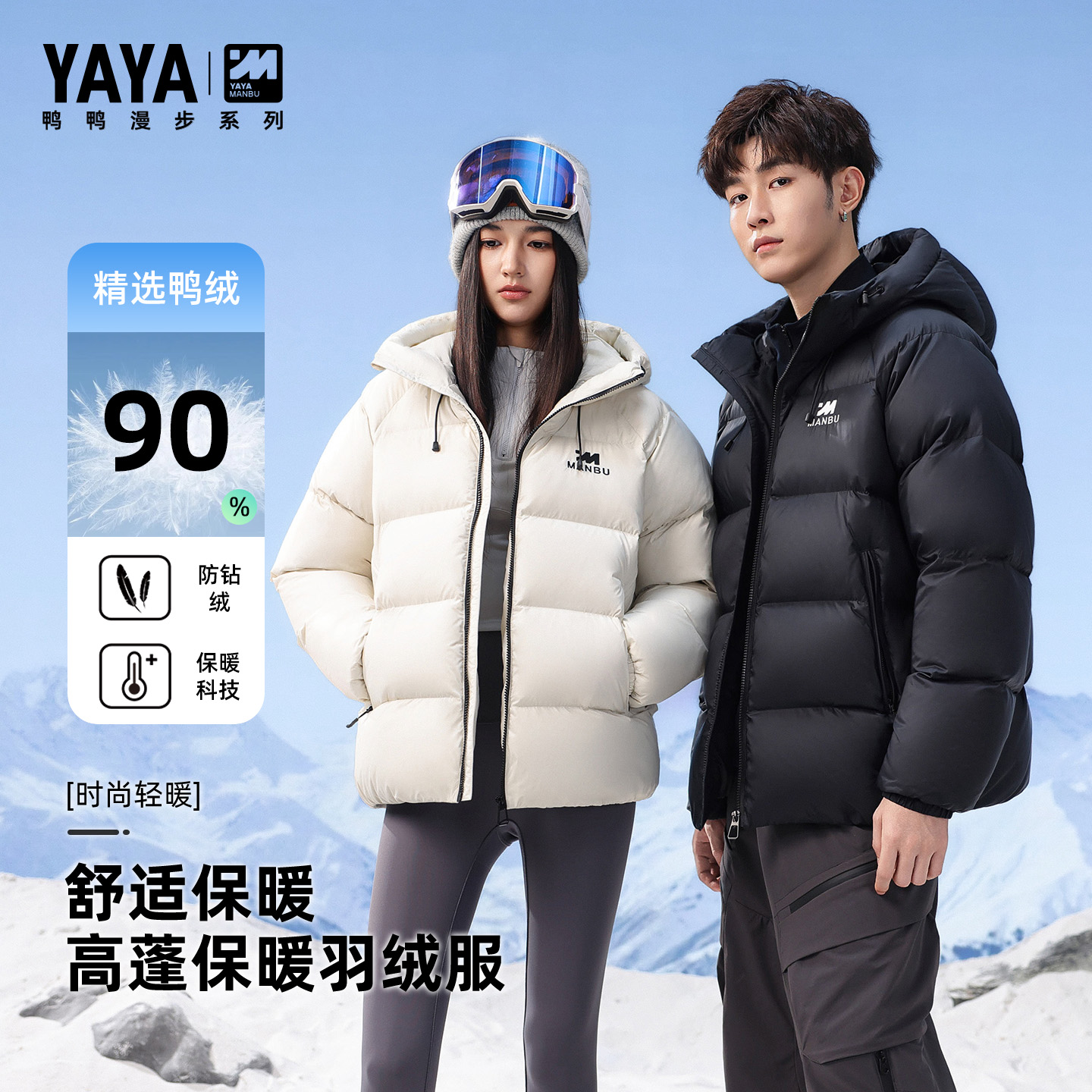 【漫步系列】鸭鸭羽绒服男女同款2025冬季新款短款连帽时尚外套M