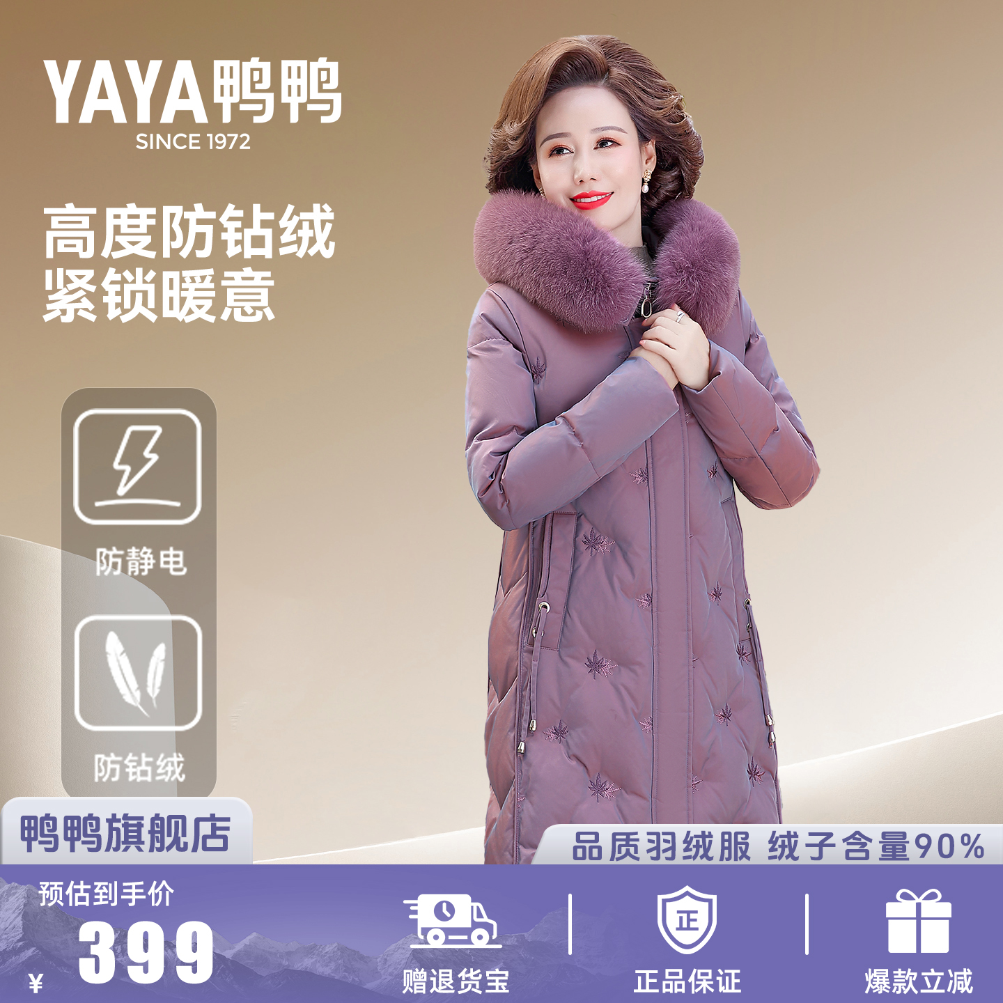 鸭鸭中老年人妈妈羽绒服