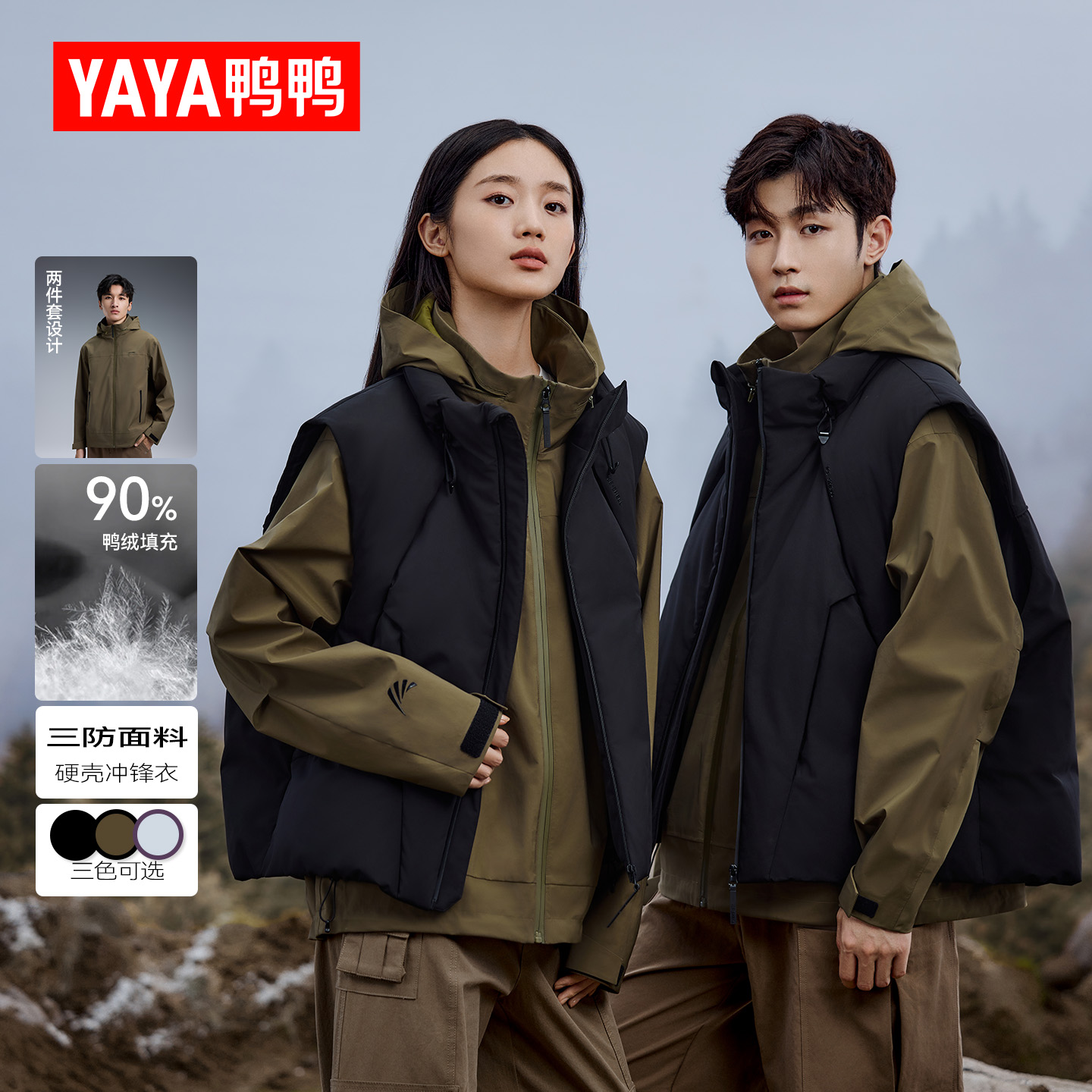 户外登山羽绒马甲两件套男女同款