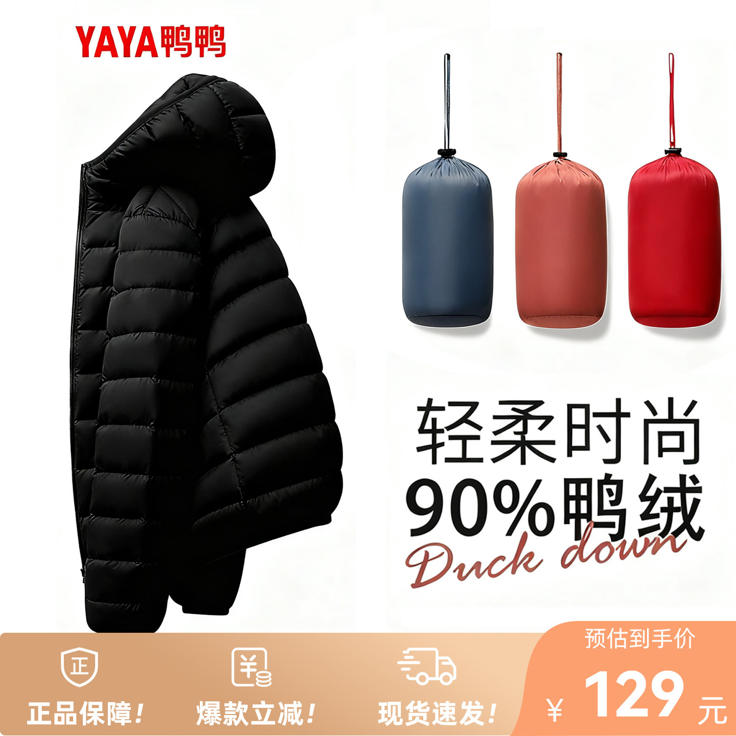 持久恒温 轻盈舒适 御寒保暖