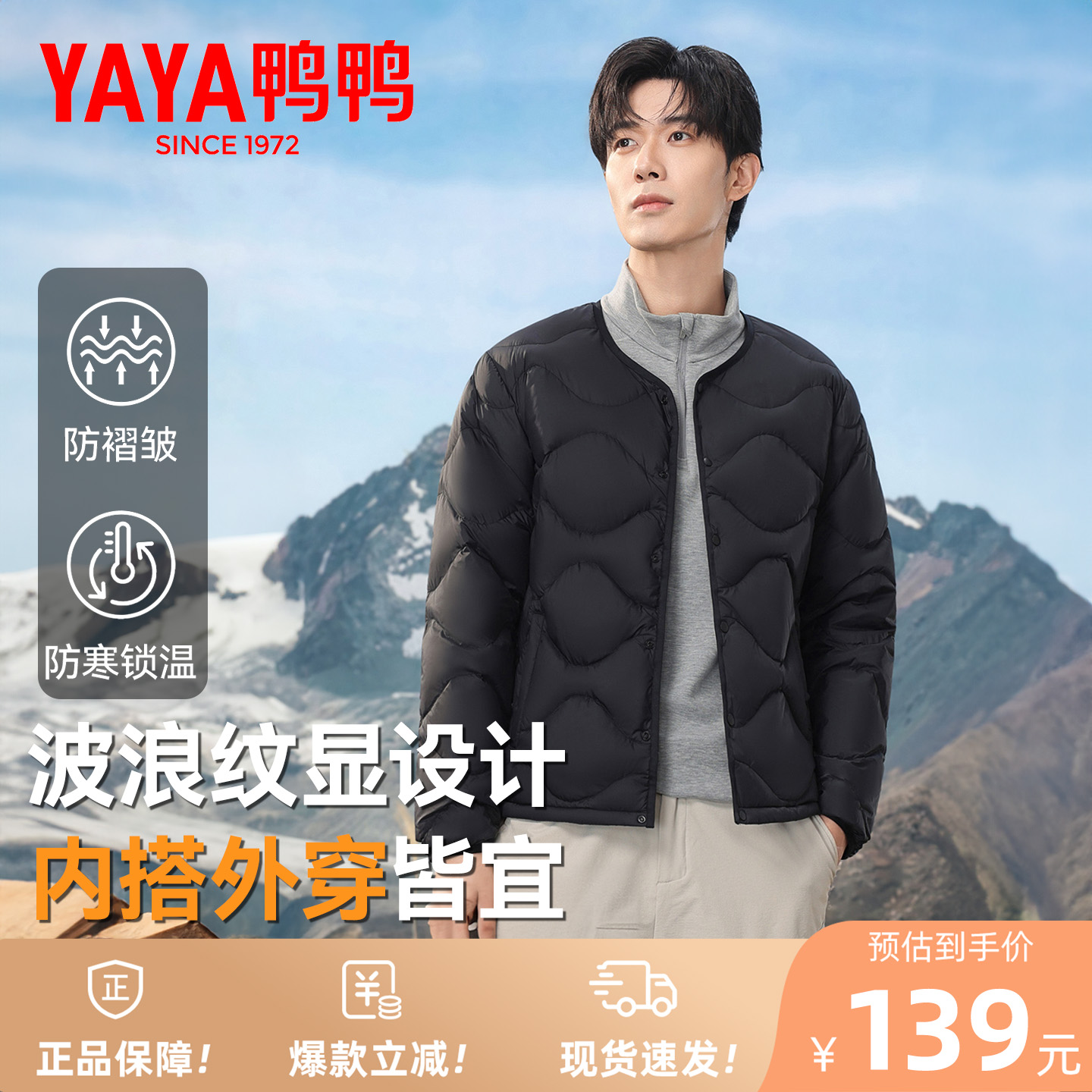 轻盈舒适 防风保暖
