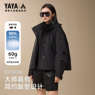 立领连帽百搭冲锋外套上衣 女2025年秋冬新款 鸭鸭 大师裁剪系列