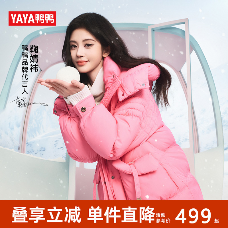 鸭鸭鞠婧祎同款时尚百搭羽绒服女