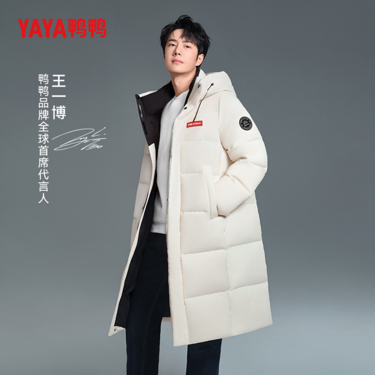 【YAYA王一博同款】长款羽绒服