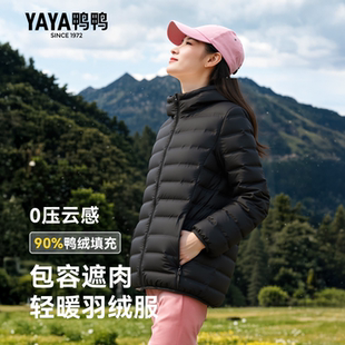 鴨鴨潮輕薄羽絨服女2025年冬季 短款 輕型保暖連帽時尚 休閑外套 反季