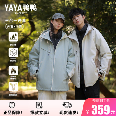 鸭鸭三合一羽绒服冲锋衣2025年