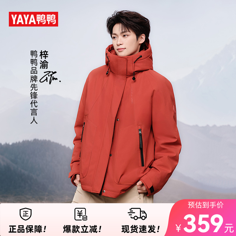 梓渝同款X新山山系列鸭鸭羽绒服