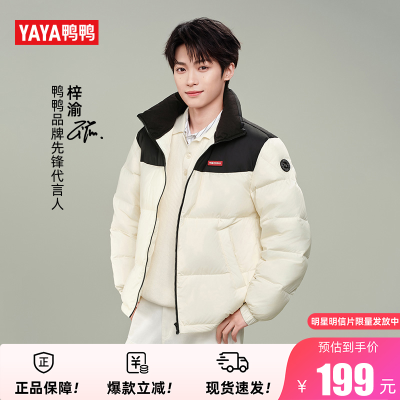 梓渝明星同款鸭鸭正品短款羽绒服