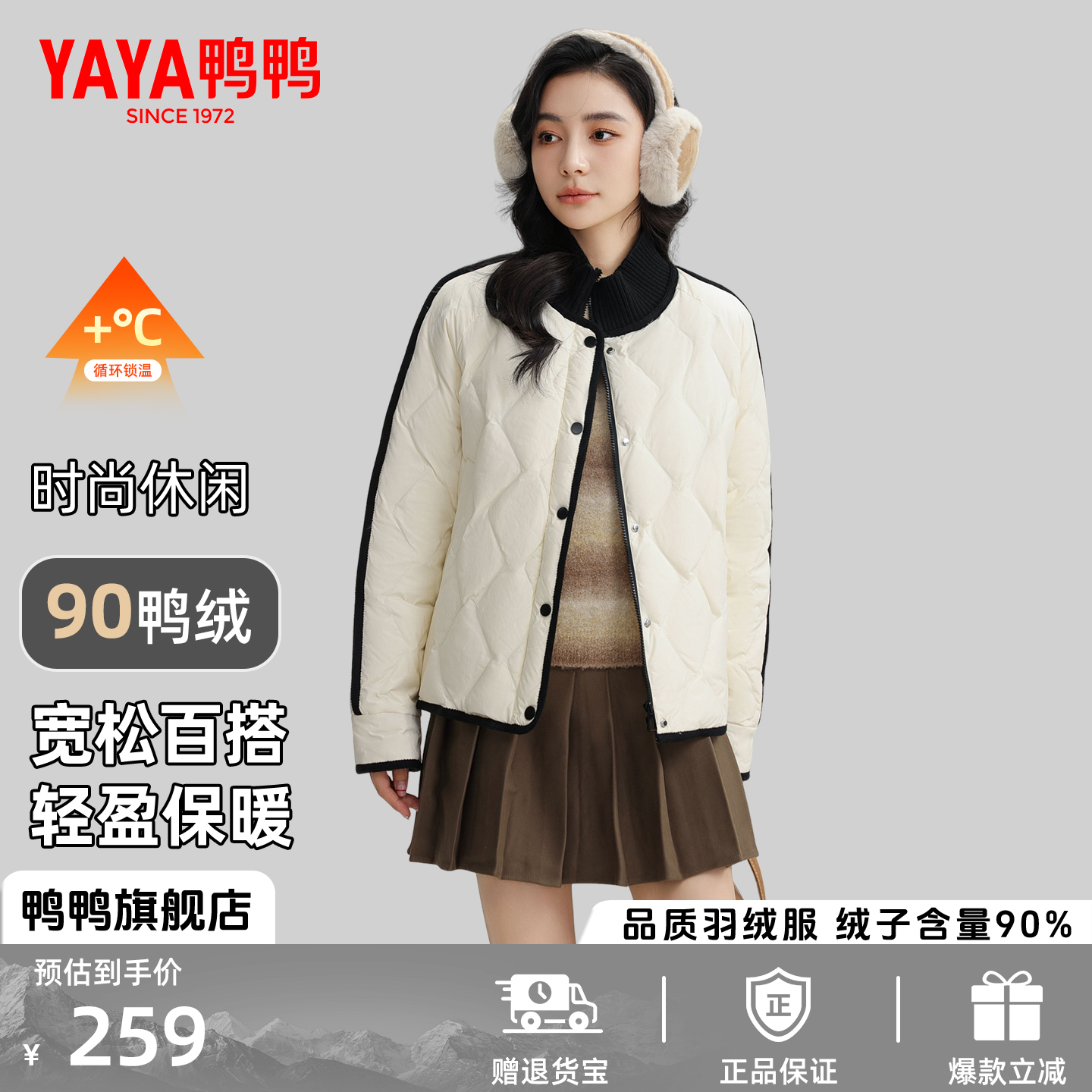 鸭鸭轻薄羽绒服女士短款针织拼接