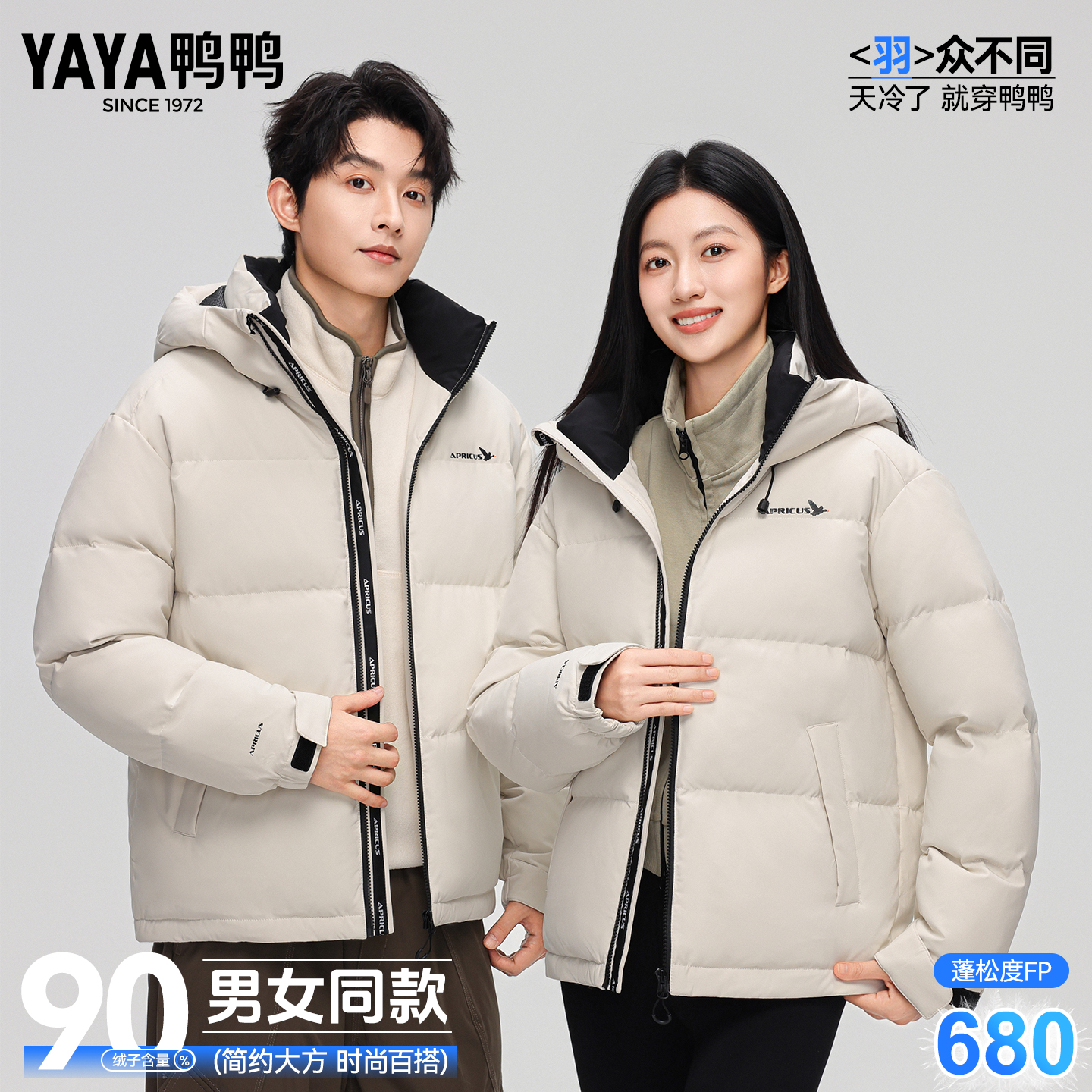 鸭鸭短款羽绒服2025年冬新款连帽休闲时尚百搭男女同款保暖外套