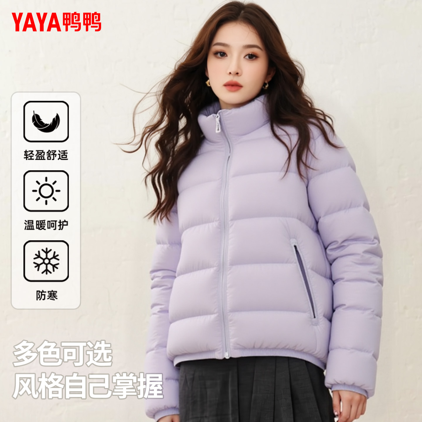鸭鸭面包服羽绒服2025新款女冬新款休闲立领百搭轻薄保暖羽绒外套