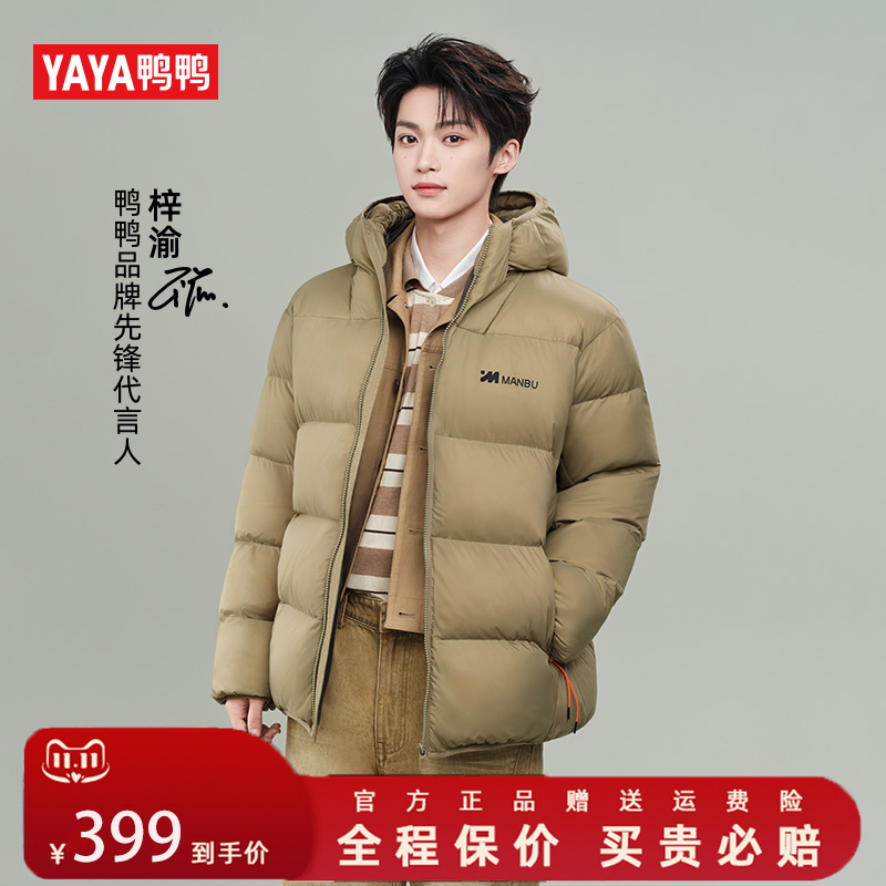 梓渝同款漫步系列鸭鸭加厚羽绒服