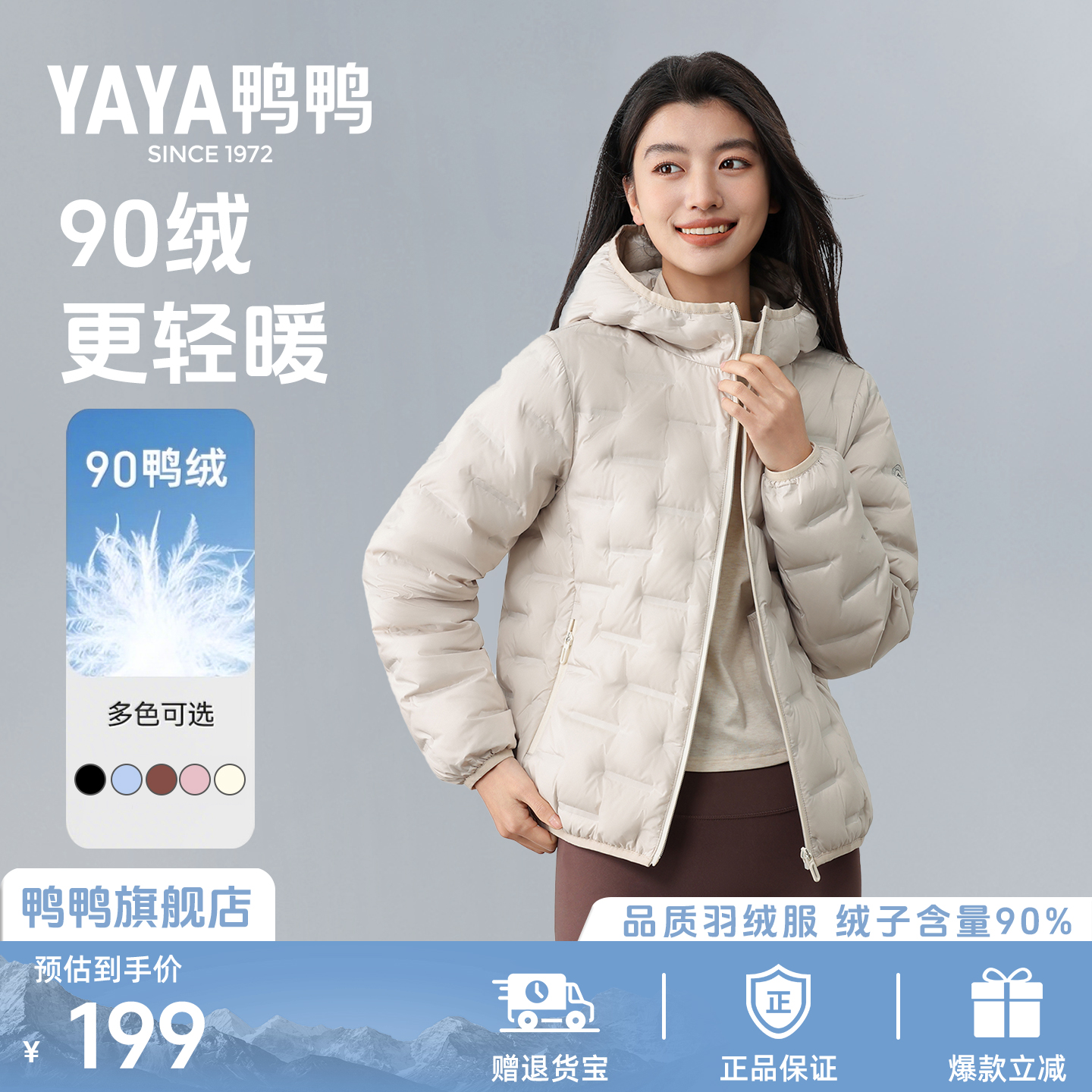 鸭鸭洋气轻薄小羽绒服