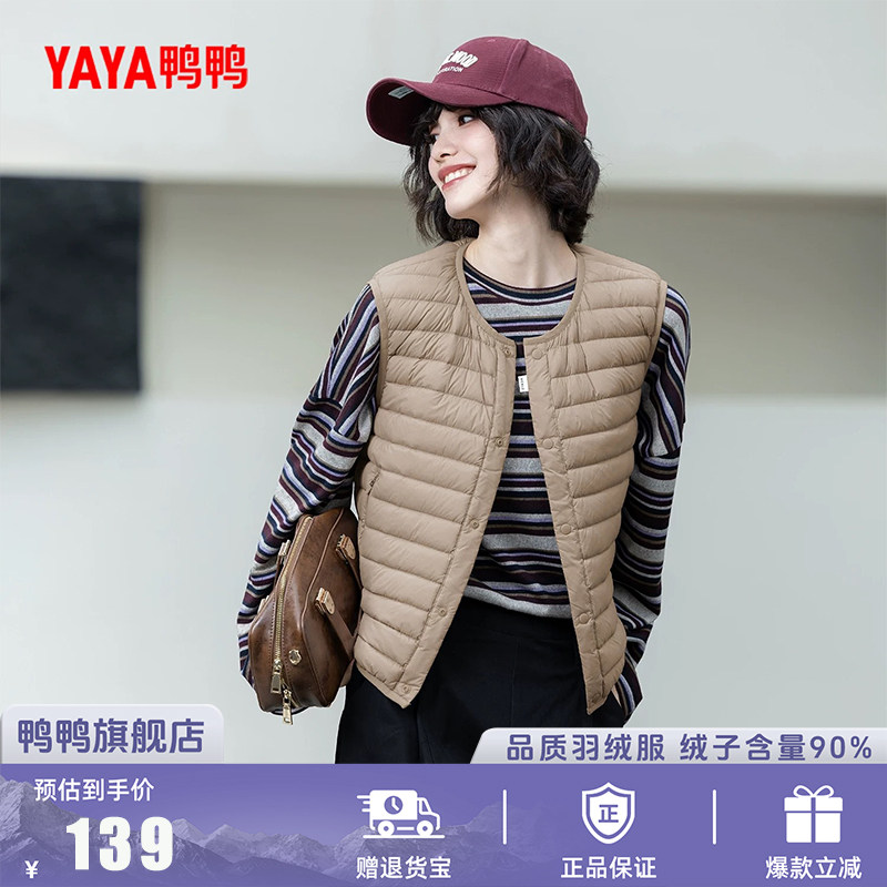 鸭鸭轻薄内胆羽绒马甲