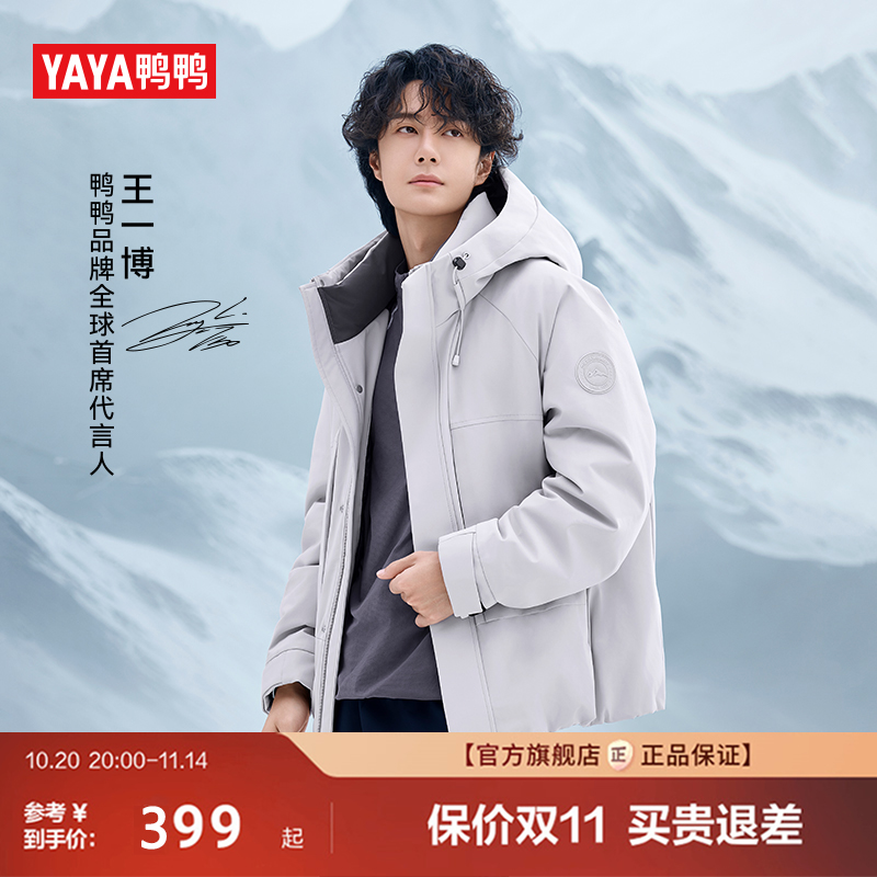 鸭鸭王一博同款时尚休闲短款外套